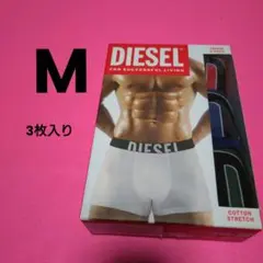 ディーゼル DIESEL ボクサーブリーフ M 3枚入り