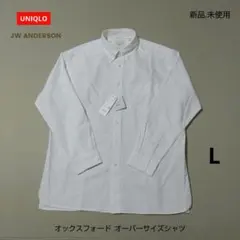 【新品】ユニクロ JW ANDERSON オックスフォード オーバーサイズシャツ