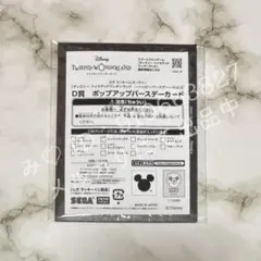 ツイステ セガラッキーく じD賞 ポップアップバースデーカード エース