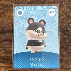 どうぶつの森 amiiboカード ドンチャン 437