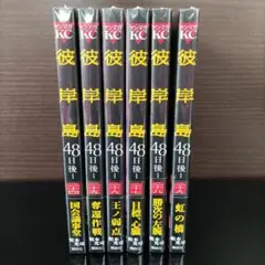 彼岸島 初版　まとめ　全巻　セット　94冊 彼岸島 初版 まとめ 全巻 セット 94冊 2025年最新】彼岸島全巻の人気