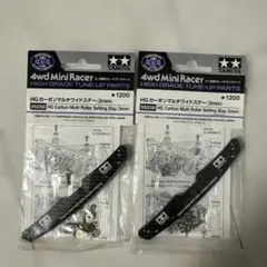TAMIYA HG カーボンマルチワイドステー 3mm 2個セットのサムネイル