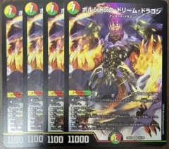 ボルシャックドリームドラゴン