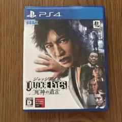 PS4 JUDGE EYES：死神の遺言