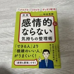 感情的にならない気持ちの整理術