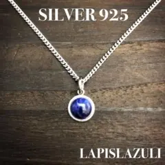 シルバー925ネックレス／天然石・ラピスラズリ／SILVER925／新品▶︎