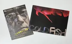 映画【冷たい熱帯魚】パンフレット、フライヤー／園子温