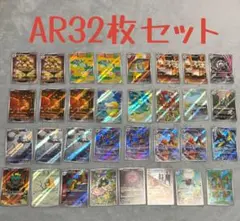 ま*ろ様 ポケモンカードゲーム　AR32枚　まとめ売り　コダックなど