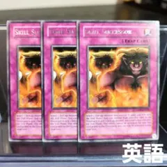スキルサクセサー スーパー 遊戯王 英語 - メルカリ