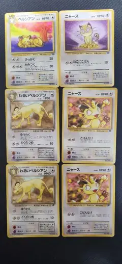 【旧裏】ポケモンカード ペルシアン ニャース 6枚セット