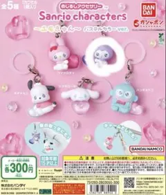 サンリオ クロミ めじるしアクセサリー パステルカラーver ガチャ