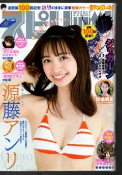 《源藤アンリ【スピリッツ＆№47》2019年】《ひ11》