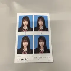seju せじゅ 証明写真 平松想乃 そのちゃん - メルカリ