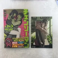 ♥ チェンソーマン 22巻 特典 イラストカード ポストカード 非売品 ♥
