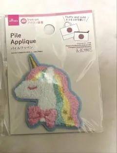 【未開封】パイルワッペン　ユニコーン　ワッペン　アップリケ　ふわふわ