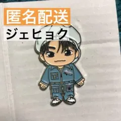 【未使用】TREASURE 公式グッズ はぴだんぶい ピンバッジ ジェヒョク