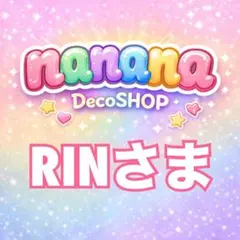 RIN 【値下げ、まとめ買い機能不可】さま おまとめ