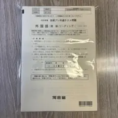 2025年最新】全統プレ共通テストの人気アイテム - メルカリ