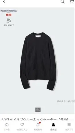 ユニクロ　イネス　3Dワイドリブクルーネックセーター　未使用品　Mサイズ　黒