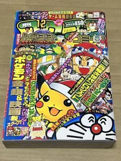 97年4月号 コロコロコミック ポケモン号 - メルカリ