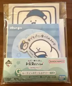 一番くじ お文具といっしょ G賞