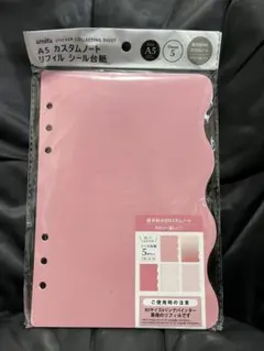 A5 カスタムノート リフィル シール台紙