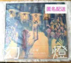 2026年最新】幻燈 ヨルシカの人気アイテム - メルカリ