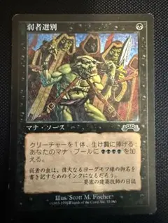 MTG 弱者選別 日本語1枚 - メルカリ