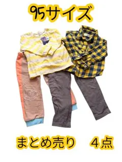 95サイズ 4点セット 子供服　保育園用　男の子