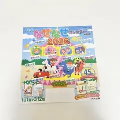 未開封 くもん なぞなぞカレンダー 2026 壁掛け用 - メルカリ
