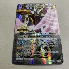 翼神機グランウォーデン リバイバル BSロゴ バトルスピリッツ