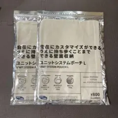 JAXA LABEL ユニットシステムポーチ L 2個セット