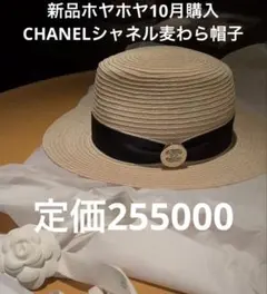 2025年最新】CHANEL レディース 麦わら帽子の人気アイテム - メルカリ