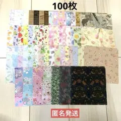 デザインペーパー　まとめ売り　100枚　匿名発送
