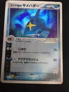 ポケモンカード☆2003年☆アクア団のサメハダー HP70☆035/080 - メルカリ