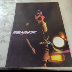 映画　邦画パンフレット10冊