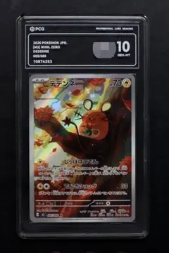 PCG10鑑定品】デデンネ AR M3-085/080（同PSA10） - メルカリ