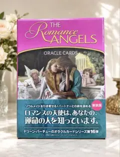 2026年最新】ロマンスエンジェルオラクルカード 日本語版の人気
