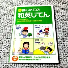JAPANESE-ENGLISH DICTIONARY