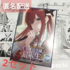 電撃文庫 超感謝フェア2026夏 はたらく魔王さま リーフレット 2枚 最