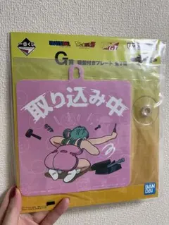 BANDAI ドラゴンボールVS オムニバスCROSS 取り込み中 プレート