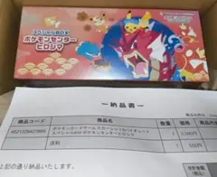 新品未開封　ポケモンカードゲーム スペシャルBOX ヒロシマ