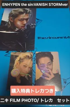 VANISH STORMver ニキ FILM PHOTO トレカセット