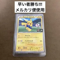 2026年最新】050/XY-P 日本代表のピカチュウの人気アイテム - メルカリ