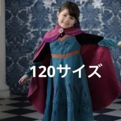 新品タグ付き　アナと雪の女王 コスチューム エルサ　120
