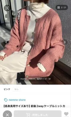 ケーブル編み ピンク カーディガン 長袖　nemne