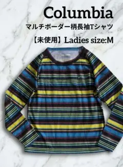 【未使用】コロンビア Columbia マルチボーダー長袖Tシャツ M