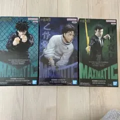 呪術廻戦 MAXIMATIC フィギュア 3種セット未開封品