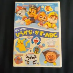 めばえ7月号増刊ふろく DVD はじめてのひらがな・かず・ABCのサムネイル