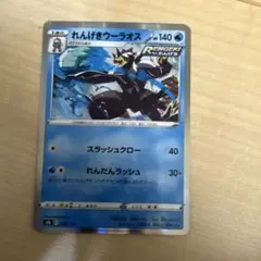 れんげきウーラオス S8b VMAXクライマックス 042/184